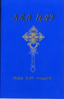 Amharisch, Neues Testament, Umgangssprache - Paperback