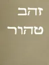Hebräisch, echtes Gold