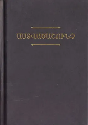 Armenisch Ost, Bibel, kartonniert schwarz