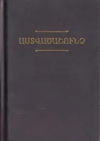 Armenisch Ost, Bibel, kartonniert schwarz