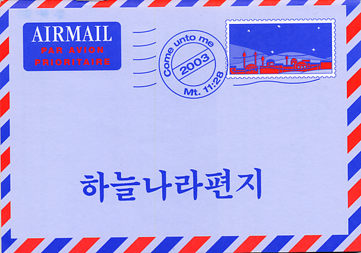 Koreanisch, Ein Brief für dich