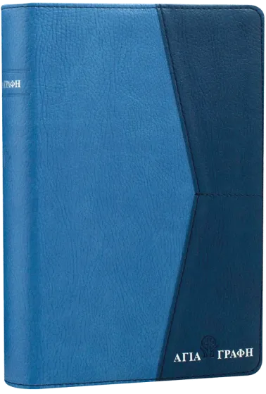 Grec moderne, Bible, couverture similicuir duo bleu