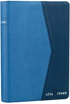 Griechisch Modern, Bibel, Umschlag duo blau
