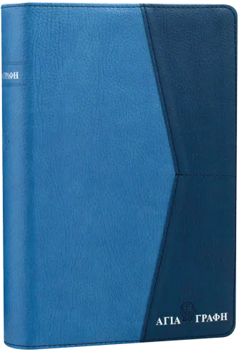 Griechisch Modern, Bibel, Umschlag duo blau