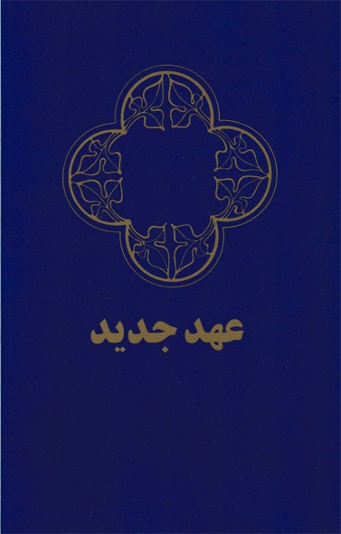 Farsi (Persan), Nouveau Testament