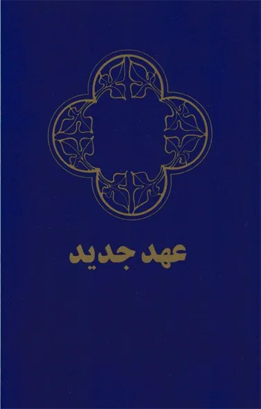 Farsi (Persan), Nouveau Testament