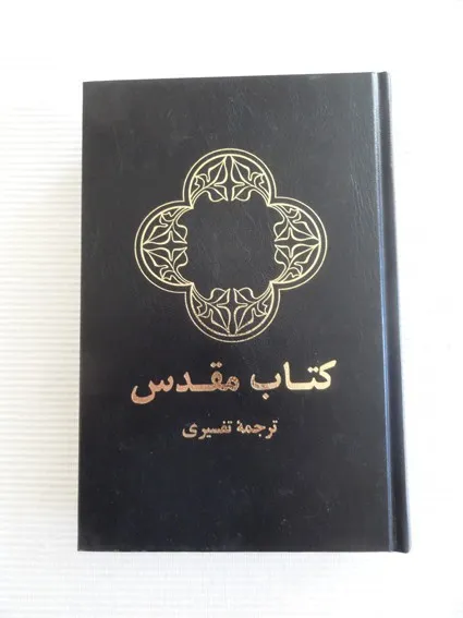 Farsi (Persan), Bible