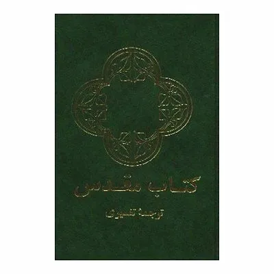 Farsi (Persan), Bible - version contemporaine, couverture souple