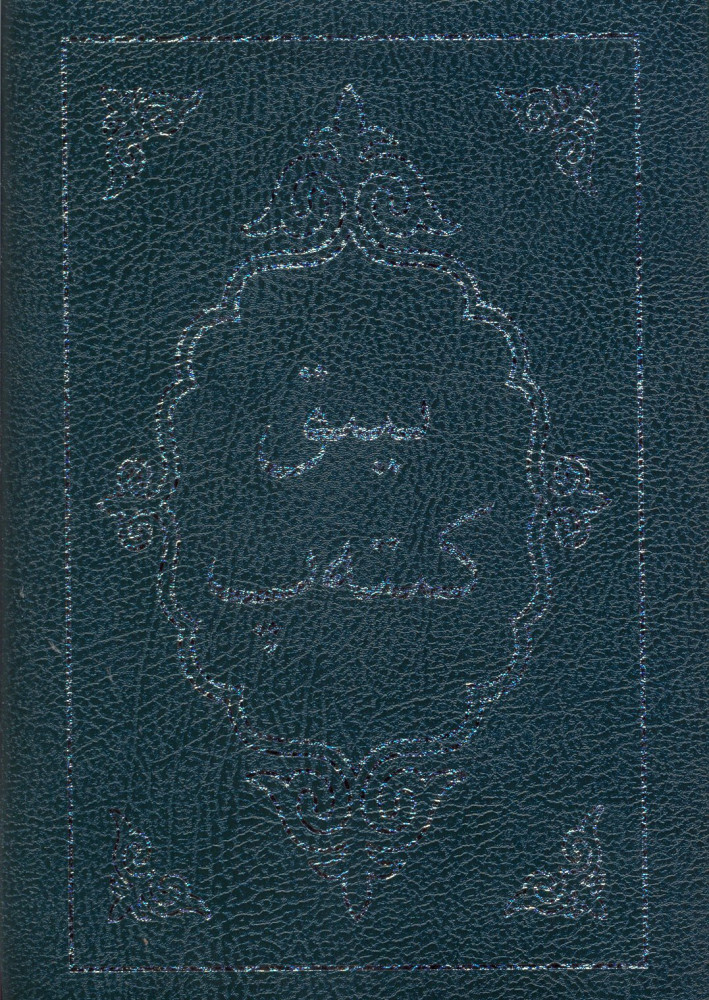 Kirghize, Bible - écriture arabe