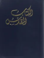 Arabisch, Bibel "Good News" - Blau oder Schwarz