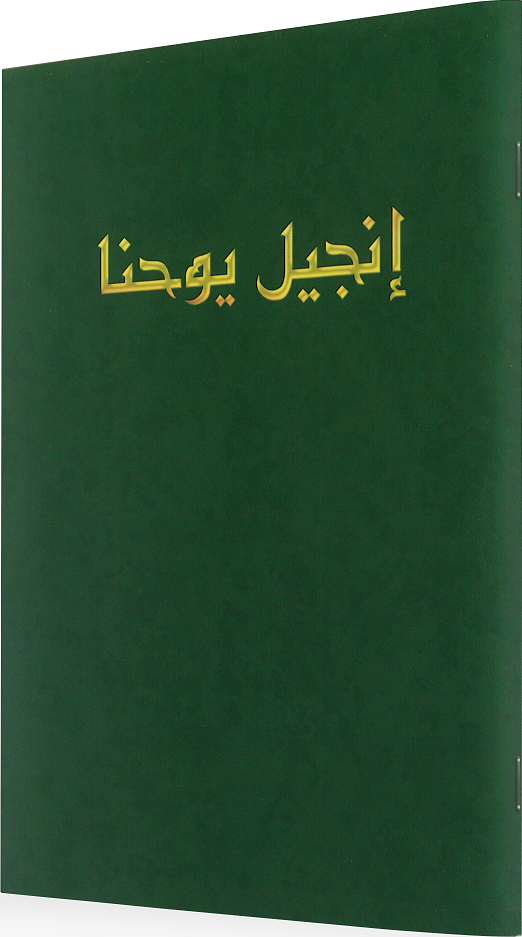 Arabe, Évangile de Jean - petit format, souple, vert