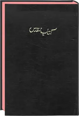 Urdu, Bibel, hardcover, schwarz