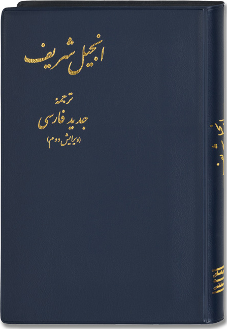 Farsi (Persisch), Neues Testament, biegsam, blau