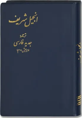 Farsi (Persisch), Neues Testament, biegsam, blau