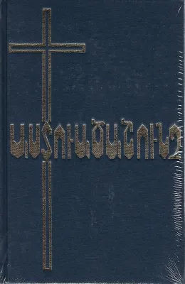 Arménien de l'Ouest, Bible reliée noire, rigide