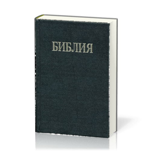 Bulgarisch, Bibel, Gebunden, Schwarz