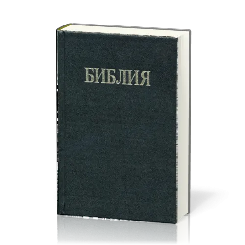Bulgarisch, Bibel, Gebunden, Schwarz