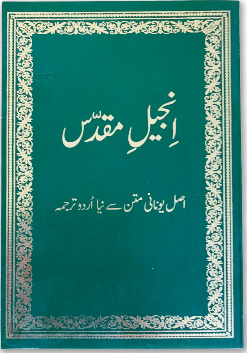 Urdu, Neues Testament