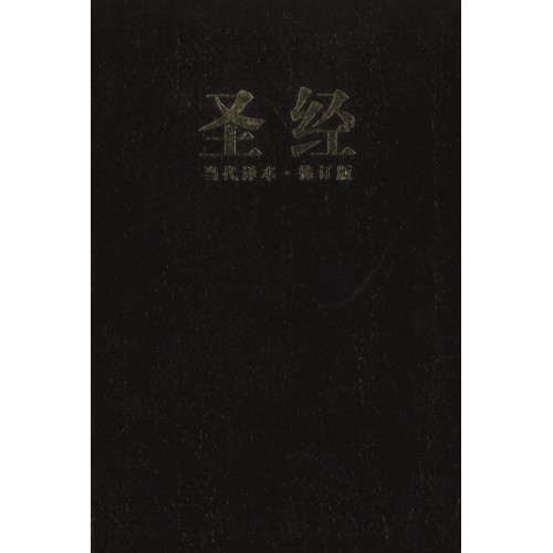 Chinesisch, Bibel, Grosschrift, Gebunden, Schwarz - Einfaches Chinesisch