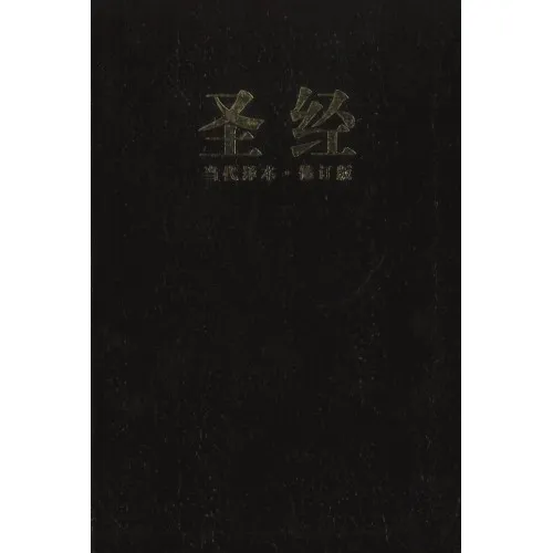 Chinois, Bible, gros caractères - reliée cuir noir