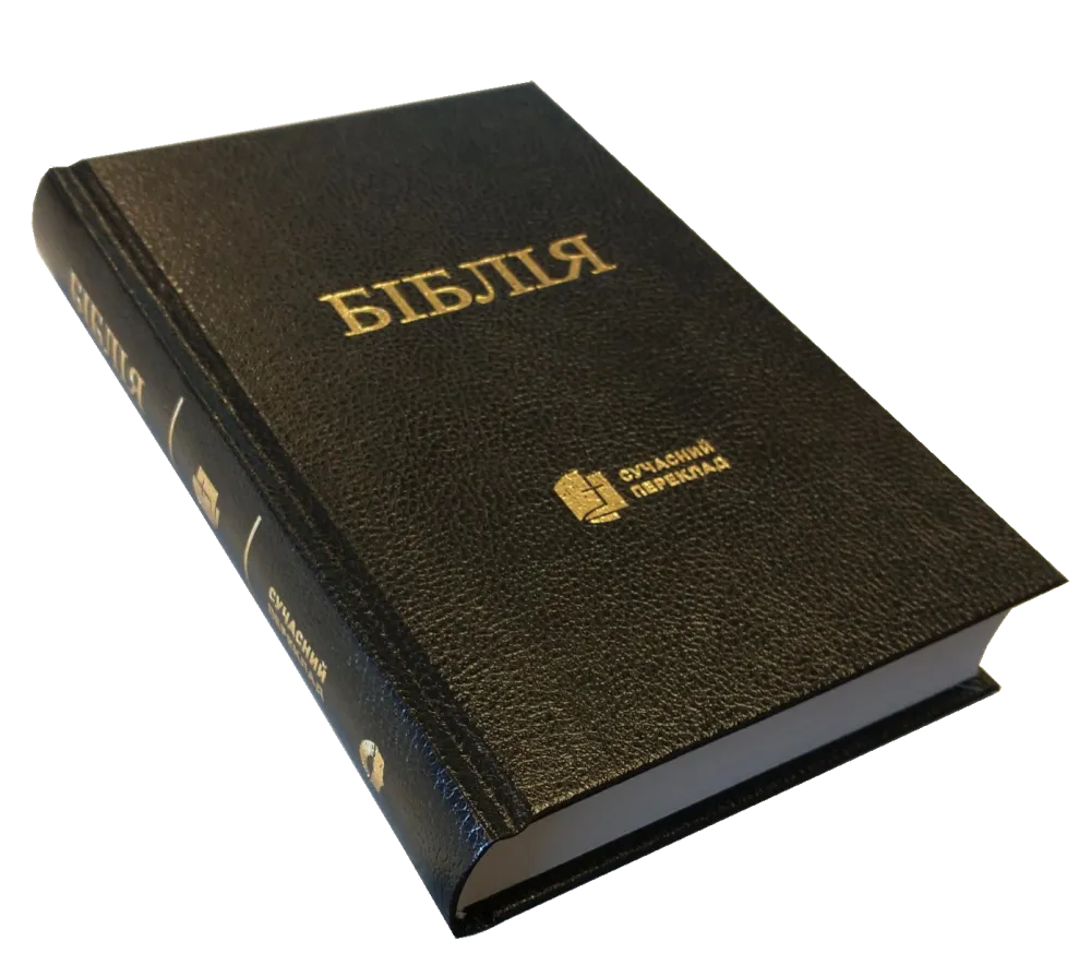 Ukrainische Bibel - Ukrainian Modern Translation