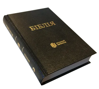 Ukrainische Bibel - Ukrainian Modern Translation