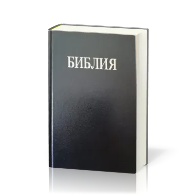 Bulgarisch, Bibel