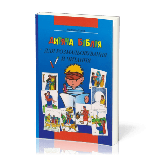 Kinder-Mal-Bibel Ukrainisch