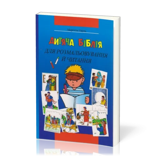 Kinder-Mal-Bibel Ukrainisch