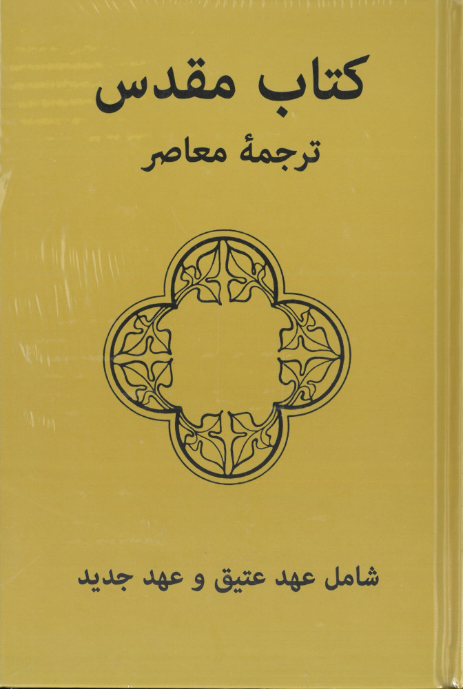 Farsi (Persan), Bible