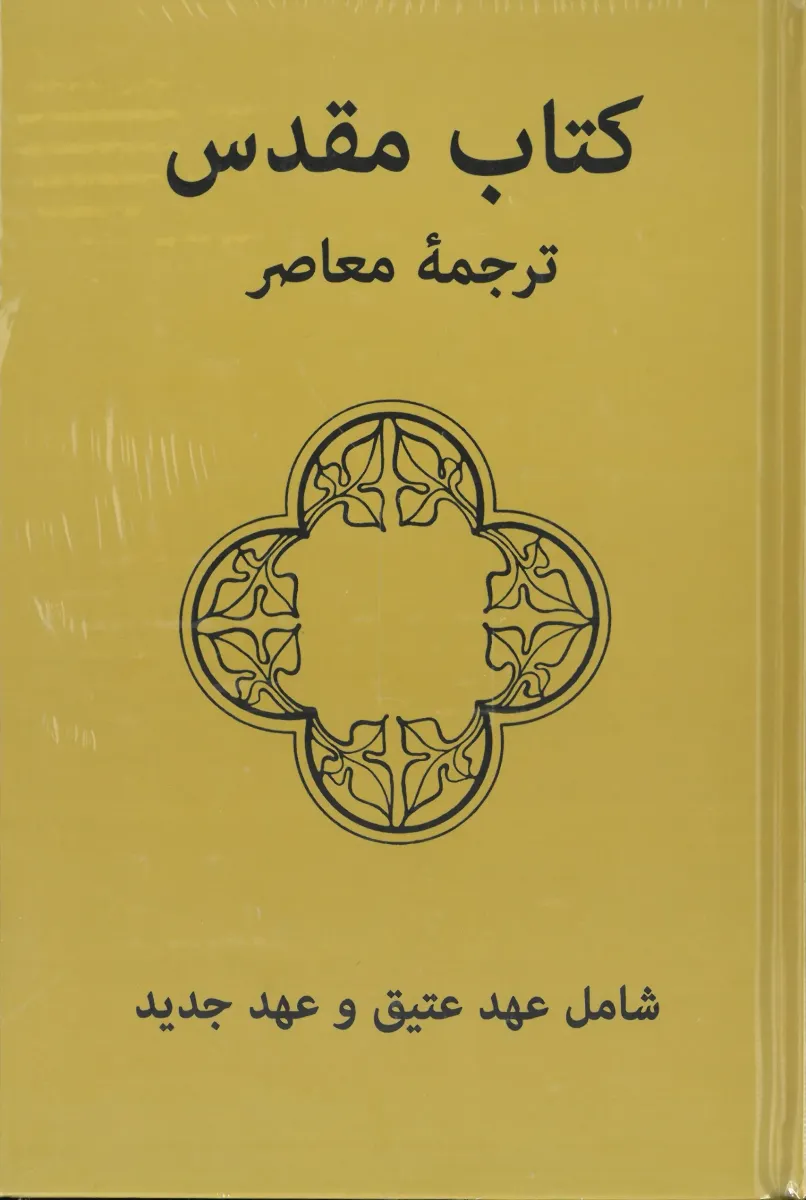 Farsi (Persisch), Bibel
